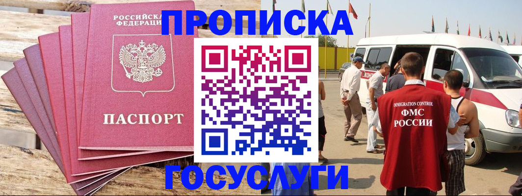 временная регистрация 2025 в Щёлкино