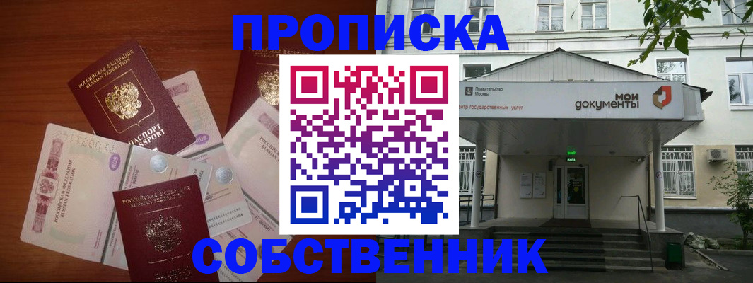прописка для военкомата в Щёлкино