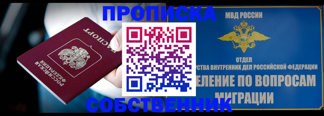 временная регистрация в Щёлкино