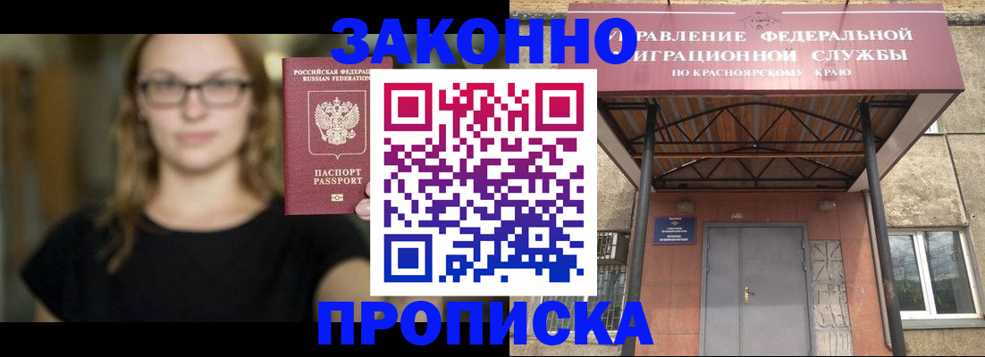 прописка законно в Щёлкино