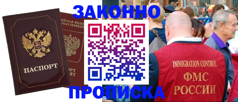 прописка паспорт в Щёлкино